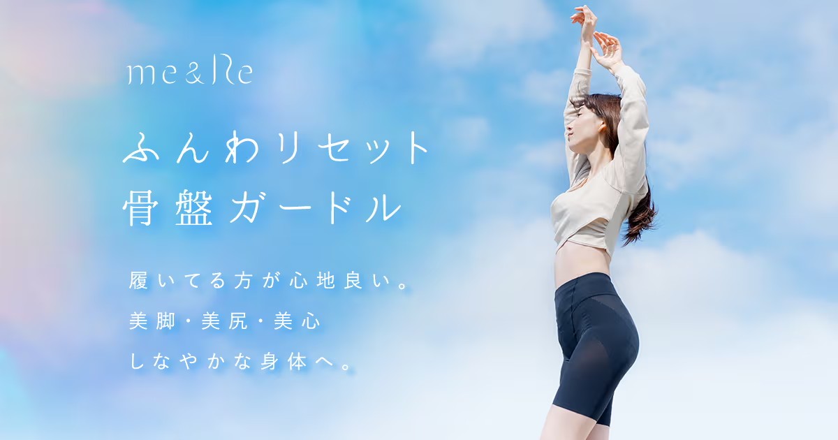 【新品】me&Reふんわリセット骨盤ガードル（グレイッシュブラウン） 3枚目愛用者♡運動会でも履いてた！me&Reふんわりリセット骨盤